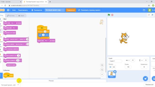 Обучение программированию на Scratch — управление проектами