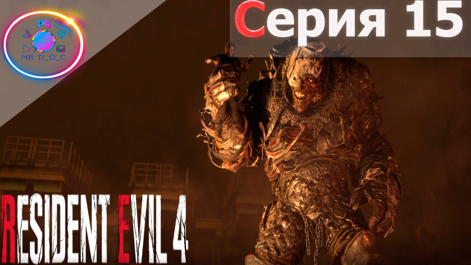 ИЩЕЙКА РАМОНА ► Resident Evil 4 Remake #15               #mrd_o_c #residentevil4remake