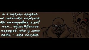 Омега Санс The Thought Часть 4 undertale comic dub