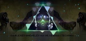 DJ ALEXEY SHEVELEV mix 06.10.2022 ( TECHNO )