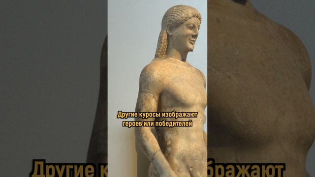 Что скрывают греческие куросы