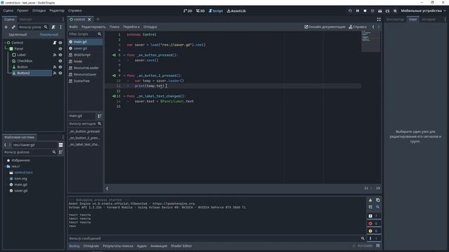как создать сохранение через Resource Saver GODOT 4