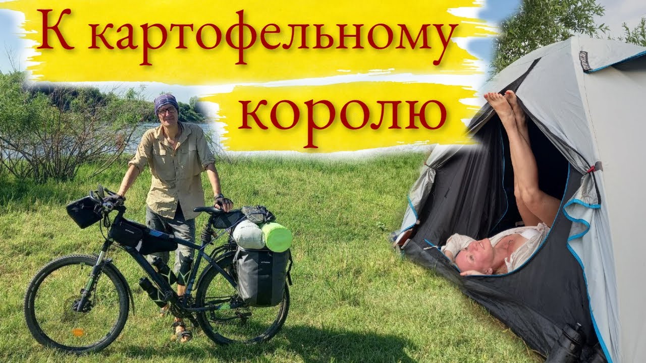 По просторам Рязанщины к картофельному королю. Велопутешествие