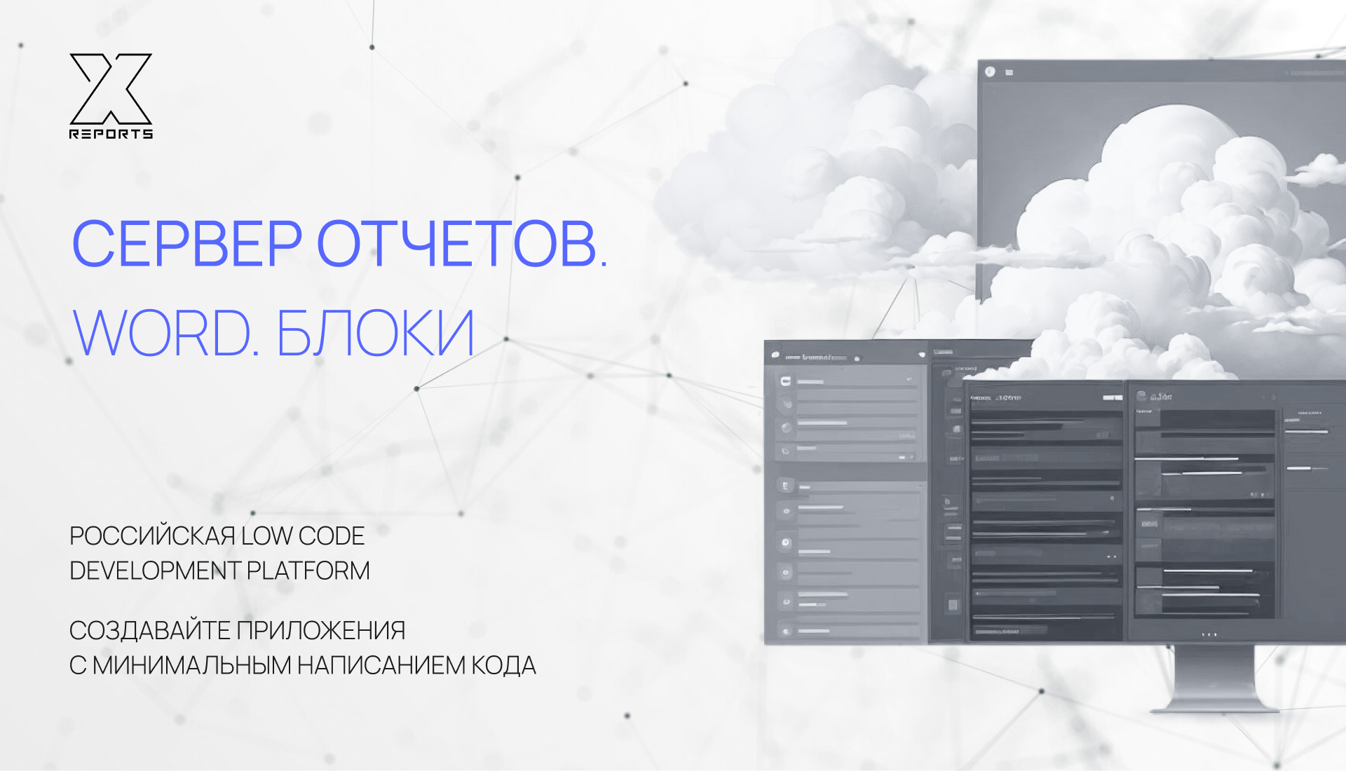 Сервер отчетов. Word. Блоки