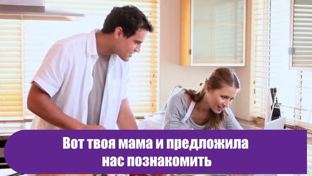 Мама, зачем ты привела эту девушку в дом? – удивленно спросил Роман. А это твоя будущая невеста… смотреть онлайн