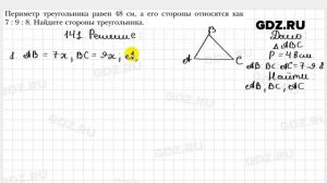 № 141 - Геометрия 7 класс Мерзляк