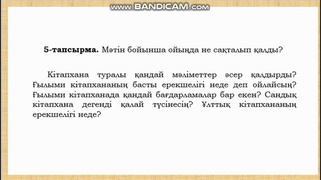 Қазақ тілі 6-сынып 7-8-сабақ  Қазақстандағы кітапханалар #қазақтілі  #6сынып