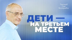Почему порой семьи распадаются после рождения ребёнка? (Торсунов О. Г.)