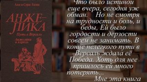 Отзывы о книге "Анжелика. Путь в Версаль. Анжелика и король" Автор Голон Серж, Голон АннUDK4ecd