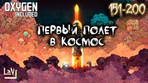 #5 Еще 50 дней в Oxygen Not Included Выживание на изнаночном астероиде ► Spaced Out