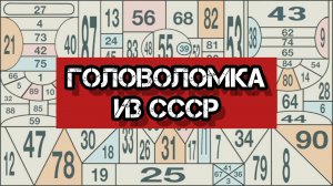 Найди цифры от 1 до 90. Визуальная головоломка