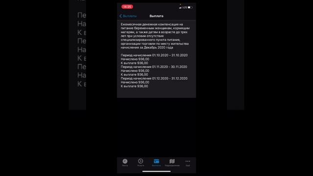 Как узнать что за выплата пришла.