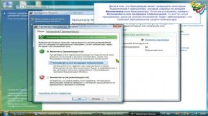 183 Настройка брандмауэра Windows