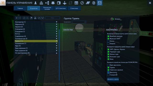 Empyrion   Galactic Survival Настройка турелей на ПС