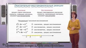 Окислительно-восстановительные реакции. Химия, 9 класс