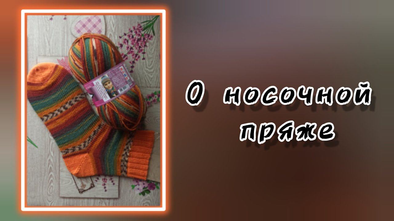Люблю вязать носочки.
