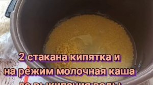 Кыстыбый с Пшенной кашей