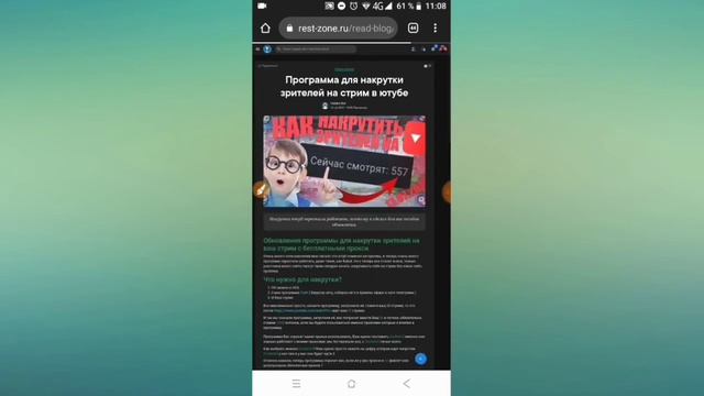 КАК НАКРУТИТЬ ЗРИТЕЛЕЙ НА ВАШ СТРИМ БЕСПЛАТНО ЧАСТЬ 1
