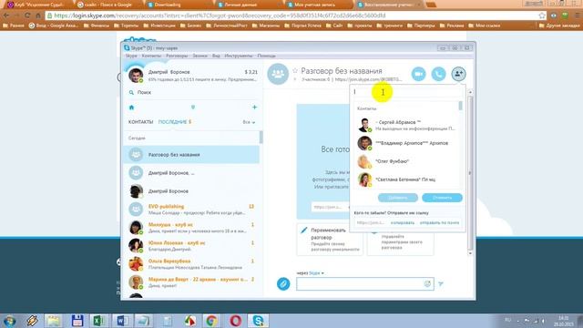 Как установить скайп. Часть 2 и запись разговора смотреть онлайн