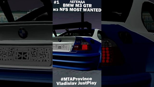 ЛЕГЕНДАРНАЯ BMW M3 GTR ТЕПЕРЬ ГОНЯЕТ ПО ПРОСТОРАМ ПРОВИНЦИИ!!! ?#Клипы #MTAProvince #MostWanted #M3