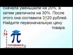 7 класс. Уменьшение, увеличение на процент