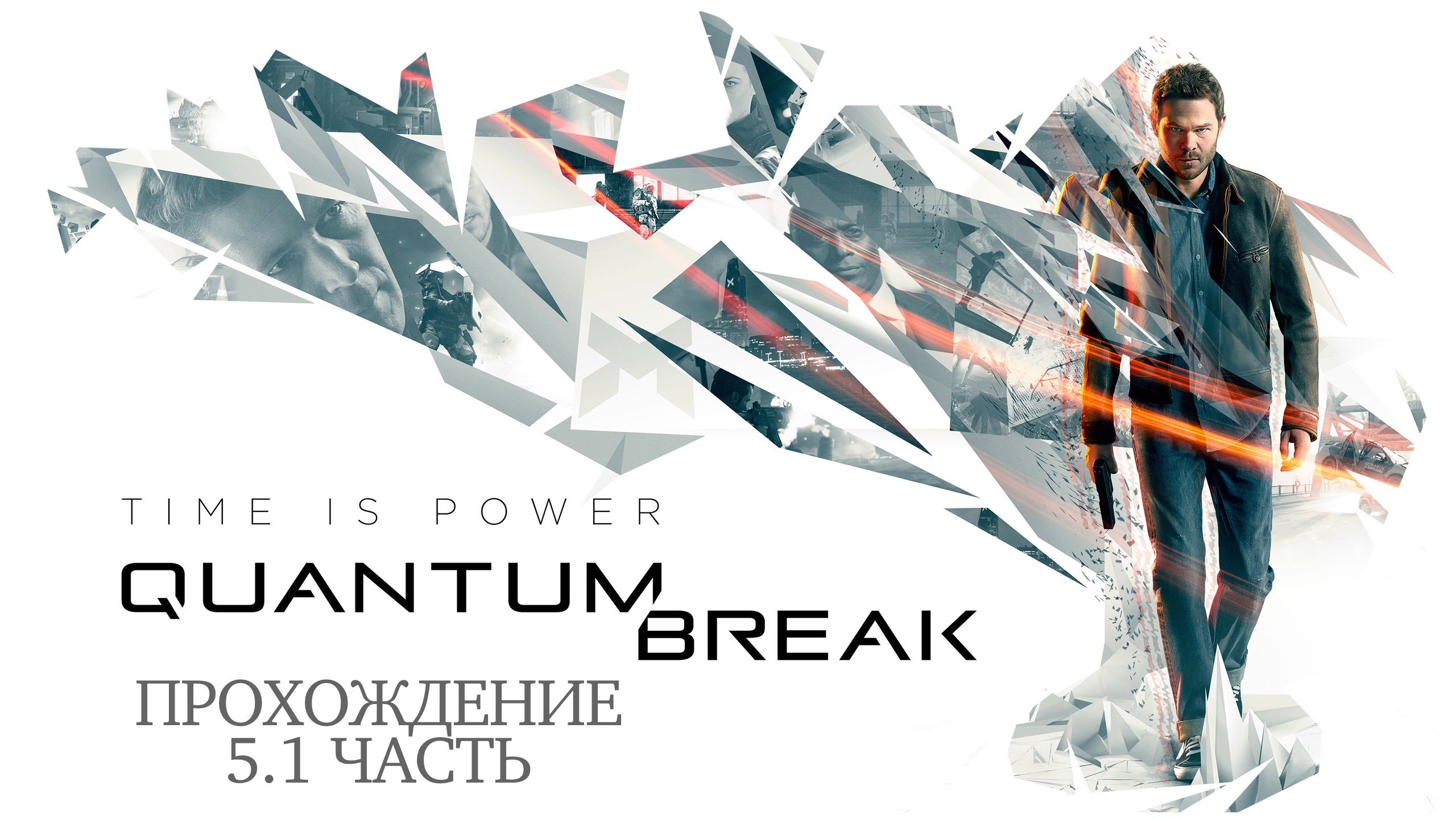 Quantum break on steam фото 3