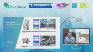 Онлайн-сессия "Применение импульсных ультрафиолетовых установок серии "Альфа"