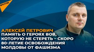 Память о героях ВОВ не стереть – Молдова отметит 80-летие освобождения от фашизма