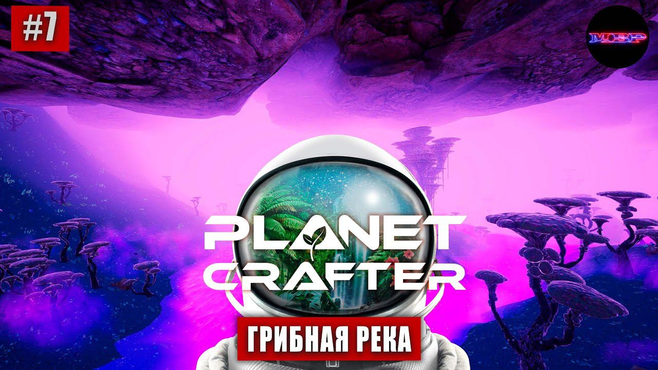 The Planet Crafter - Таинственный сигнал (прохождение #7)