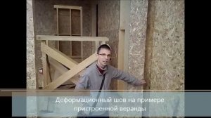 Клип   Деформационный шов