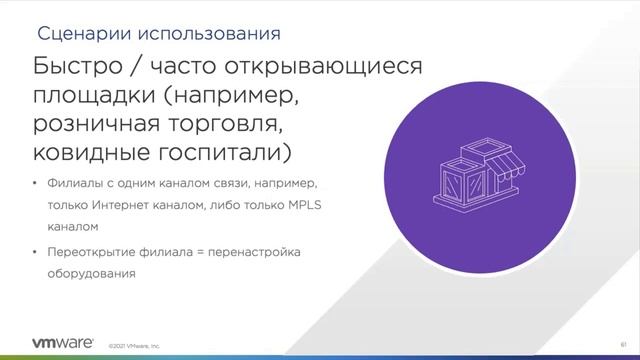 Вебинар: VMware SD-WAN смотреть онлайн
