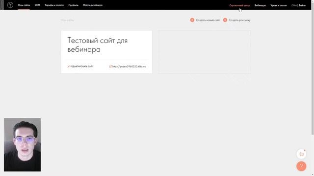 Тильда: как создать сайт — вебинар Tilda Publishing 18.08.2022 смотреть онлайн