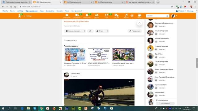 Как удалить чужие спамерские видео из группы в Одноклассниках смотреть онлайн