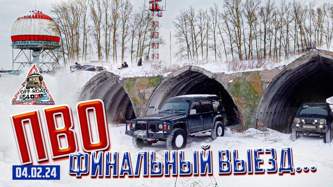 ОФФРОАД ВЫЕЗД 