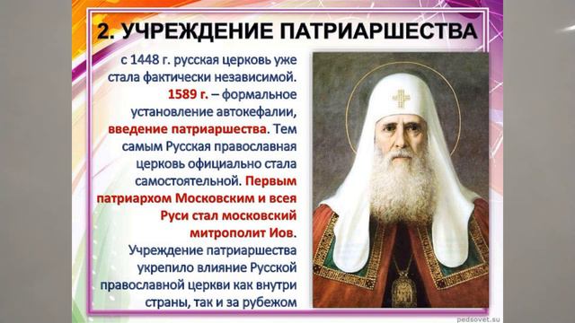 УЧРЕЖДЕНИЕ ПАТРИАРШЕСТВА НА РУСИ. ФАКУЛЬТАТИВ ПО ИСТОРИИ  127йVIDФакульт по ИСТ Росс
