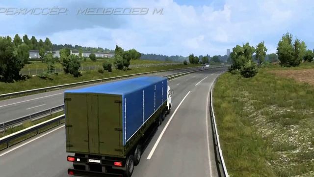 ДАЛЬНОБОЙЩИКИ. КЛИП. ETS2.mp4 смотреть онлайн