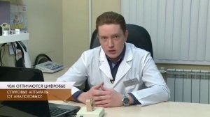Чем отличаются цифровые слуховые аппараты от аналоговвых?
