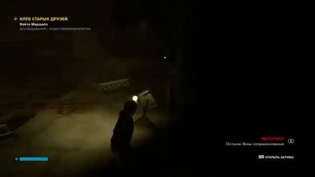Control. ПРОХОЖДЕНИЕ. ЧТО ЗА БЕСПОРЯДОК: УСТРАНИТЬ ЗАСОР. ЧАСТЬ 7.