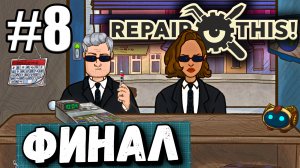 ФИНАЛ ► Repair, This! #8