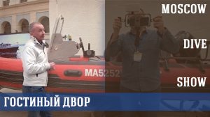 ⚓ Морпех | Интересные встречи на выставке Moscow Dive Show