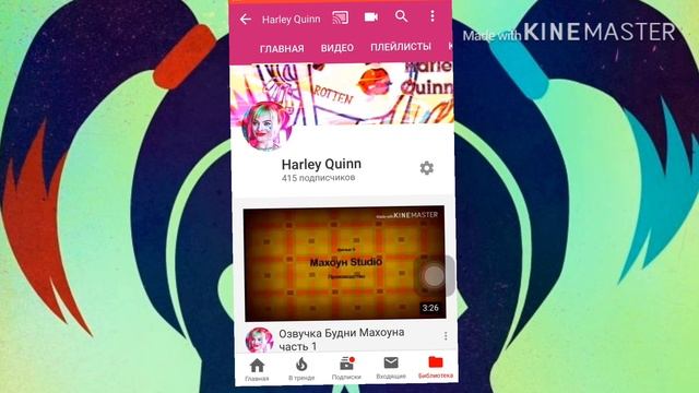 Самореклама - от Харли Квинн♦️ смотреть онлайн