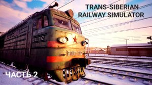 ВЗРЫВАЕМ МОСТ В TRANS-SIBERIAN RAILWAY SIMULATOR