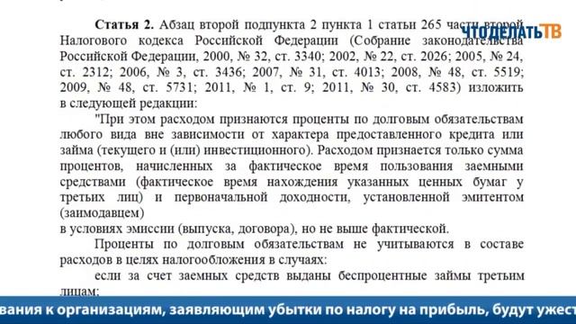 Новости. Какие затраты уменьшат налог на прибыль смотреть онлайн