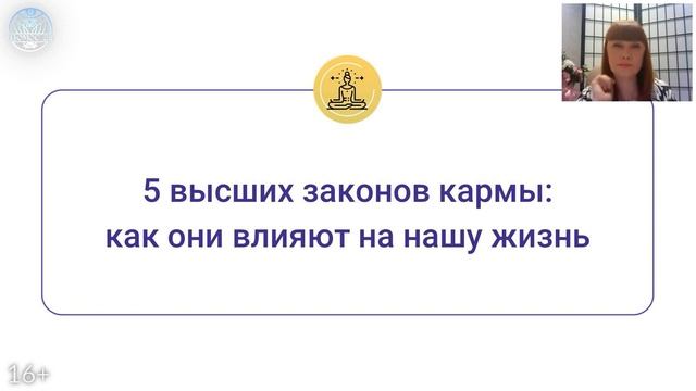 5 Высших законов КАРМЫ | Как законы кармы влияют на жизнь? [+Примеры]