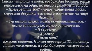 ☆Представь, что твой парень Пак Чимин☆ °История Т/и и Чимина° часть 36 《Я успею》18+