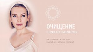 PROBIO ANTIAGE. Все начинается с очищения