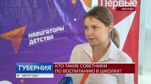 Кто такие советники по воспитанию в школах?