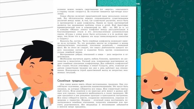 Обществознание, 6 кл., § 16 "Семья и семейные отношения"