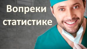 Монахиня Евфимия (Пащенко) "Вопреки статистике": рассказ.