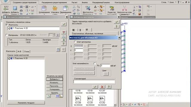 Расчёт монолитной стены из объёмных элементов в Lira Sapr смотреть онлайн